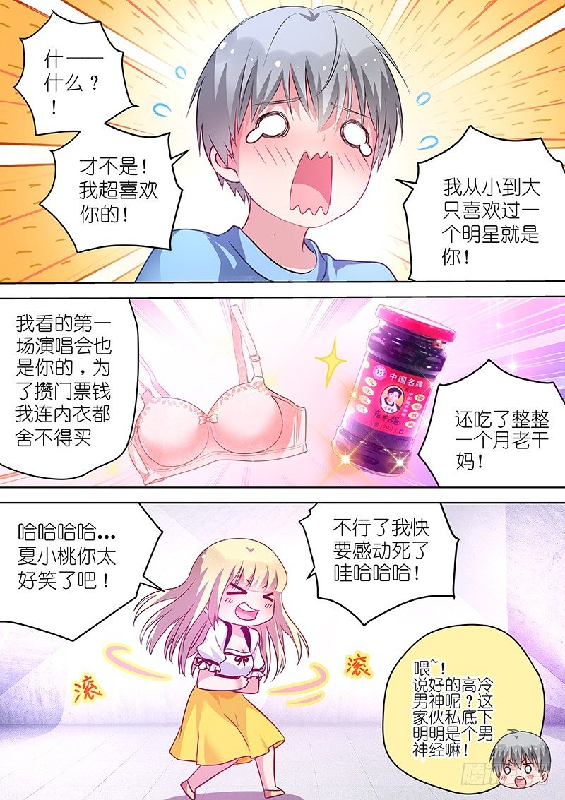 第44话 那就亲你一下吧！-第44话