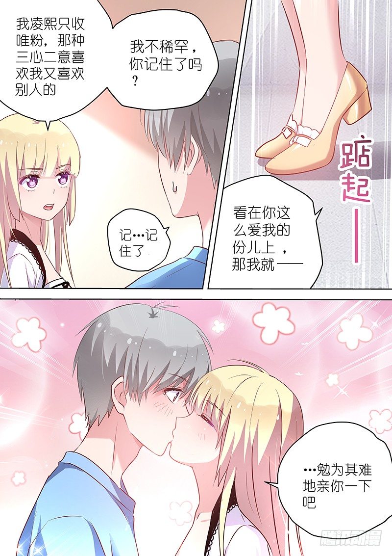 第44话 那就亲你一下吧！-第44话