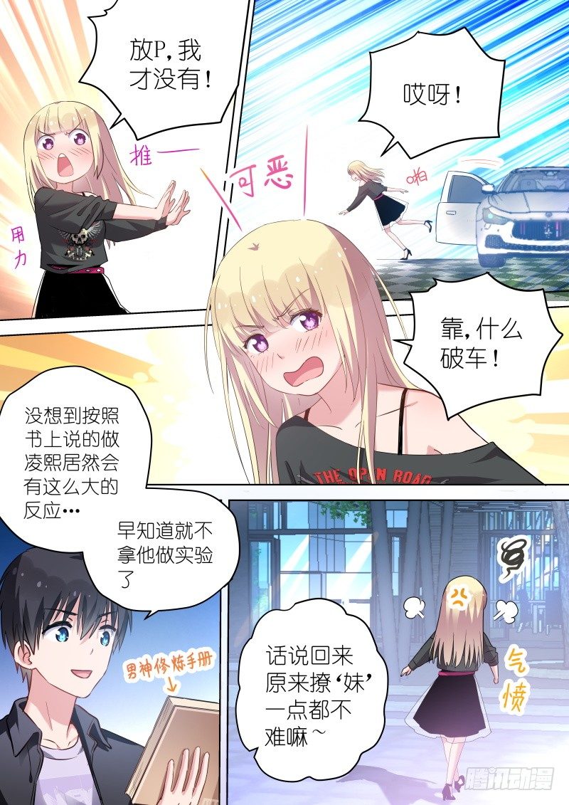 第46话无形撩&ldquo;妹&rdquo;，最为致命！-第46话