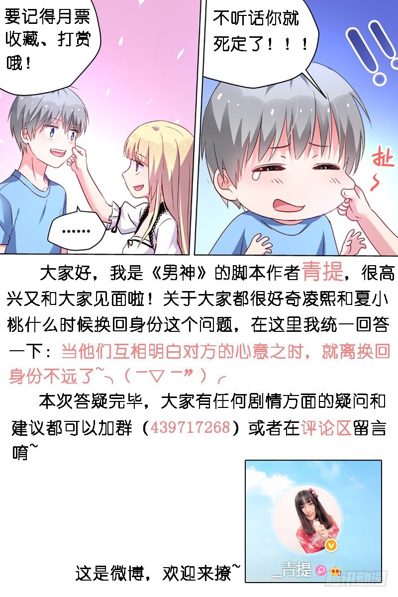 第46话无形撩&ldquo;妹&rdquo;，最为致命！-第46话