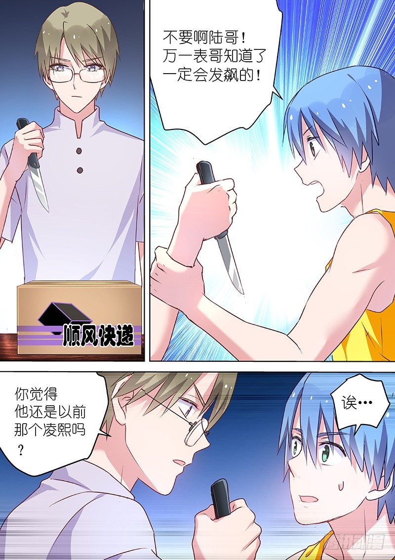 第48话 如何征服英俊少男-第48话