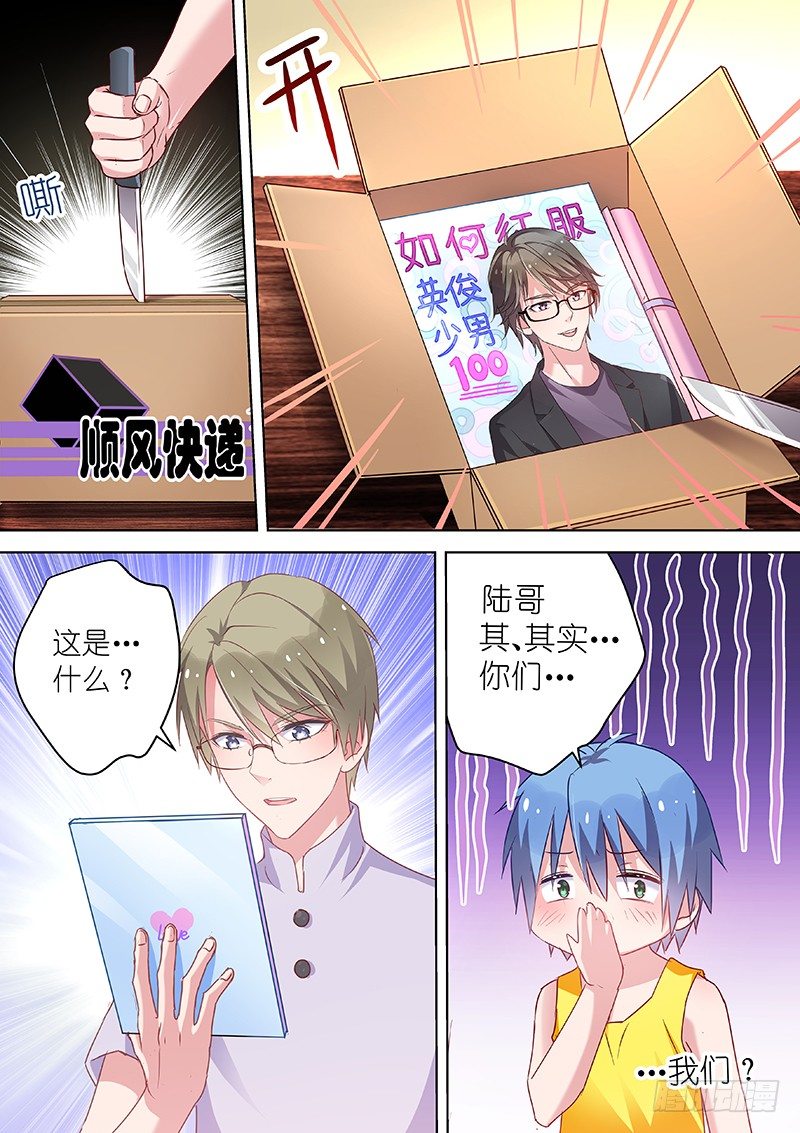 第48话 如何征服英俊少男-第48话