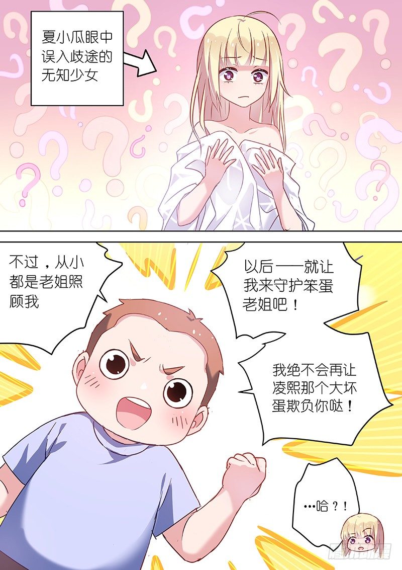 第48话 如何征服英俊少男-第48话