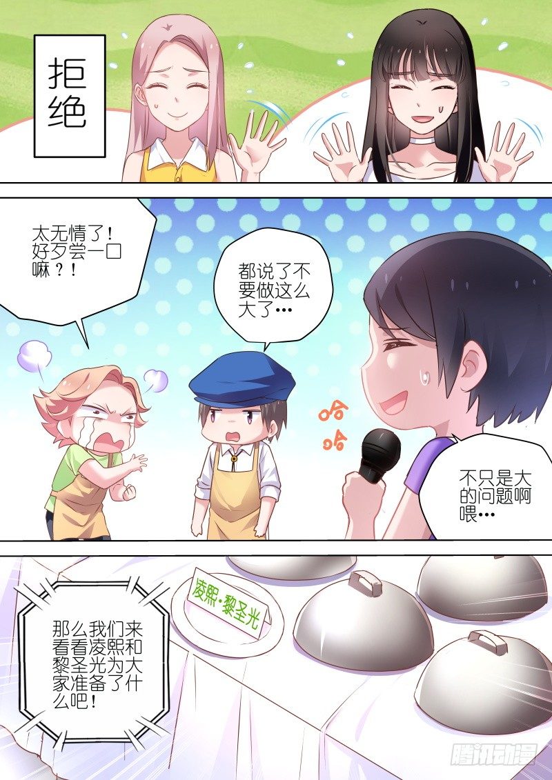 第54话 和我约会吧！-第54话