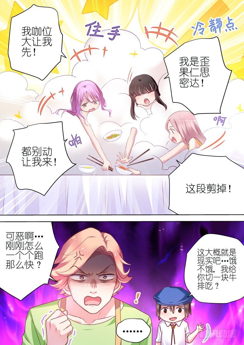第54话 和我约会吧！-第54话