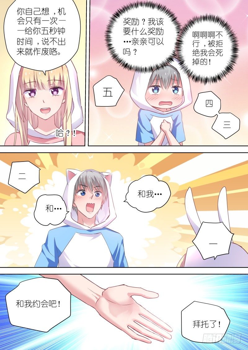 第54话 和我约会吧！-第54话