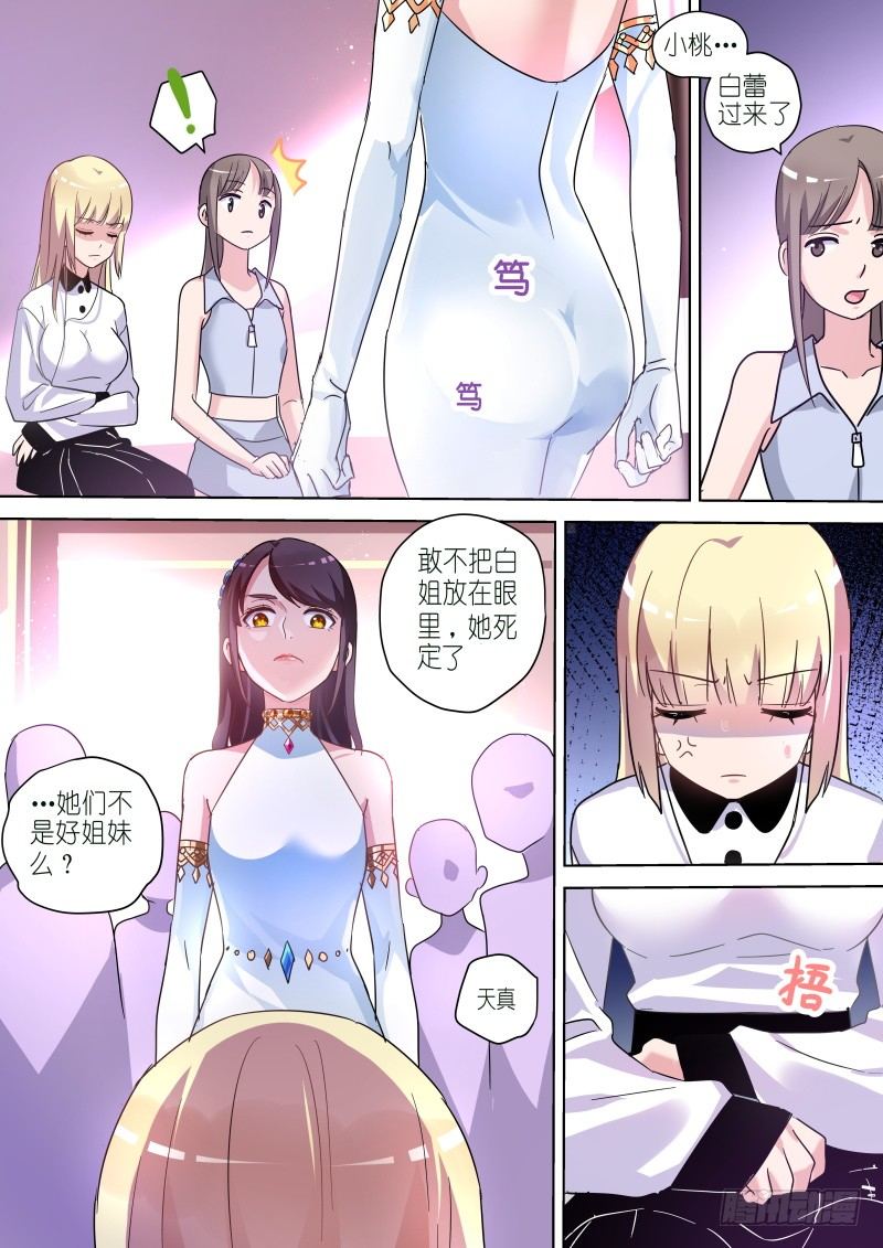 第58话 滚开！心机婊-第58话