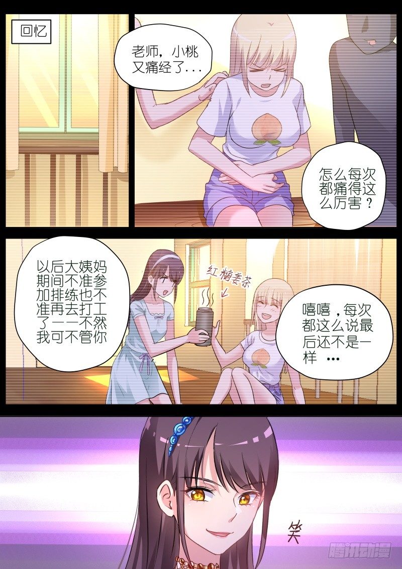 第58话 滚开！心机婊-第58话