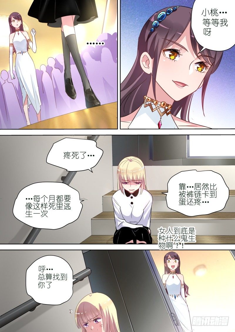 第58话 滚开！心机婊-第58话