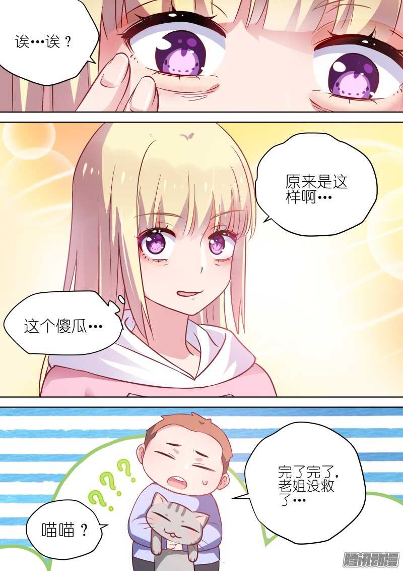 第68话 那个傻瓜-第68话