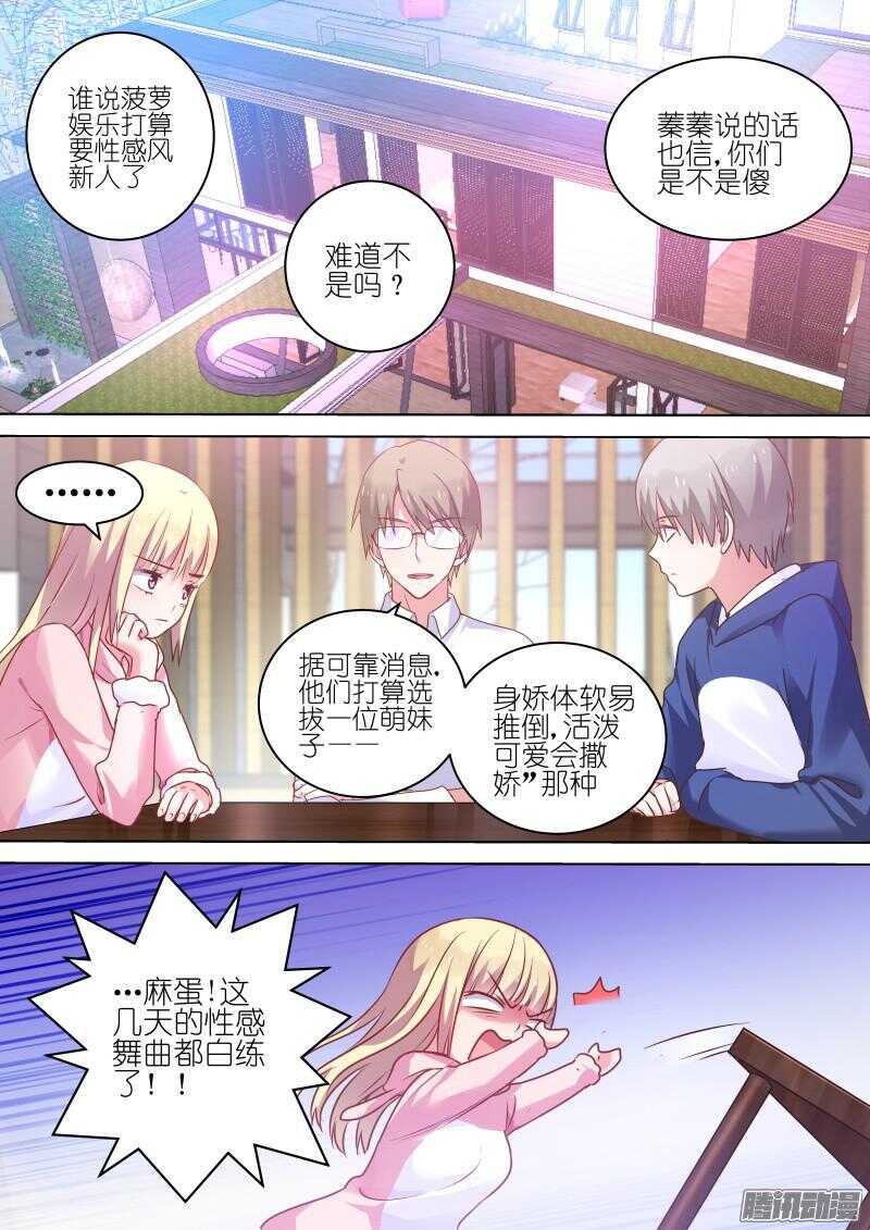第72话萌妹修炼计划，开始！-第72话