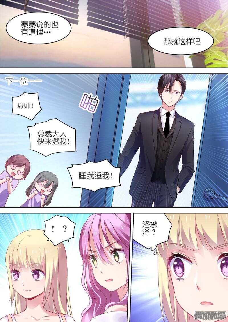 第74话 来吧！总裁-第74话
