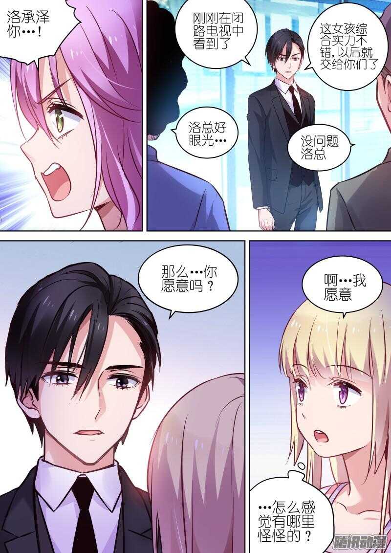第74话 来吧！总裁-第74话