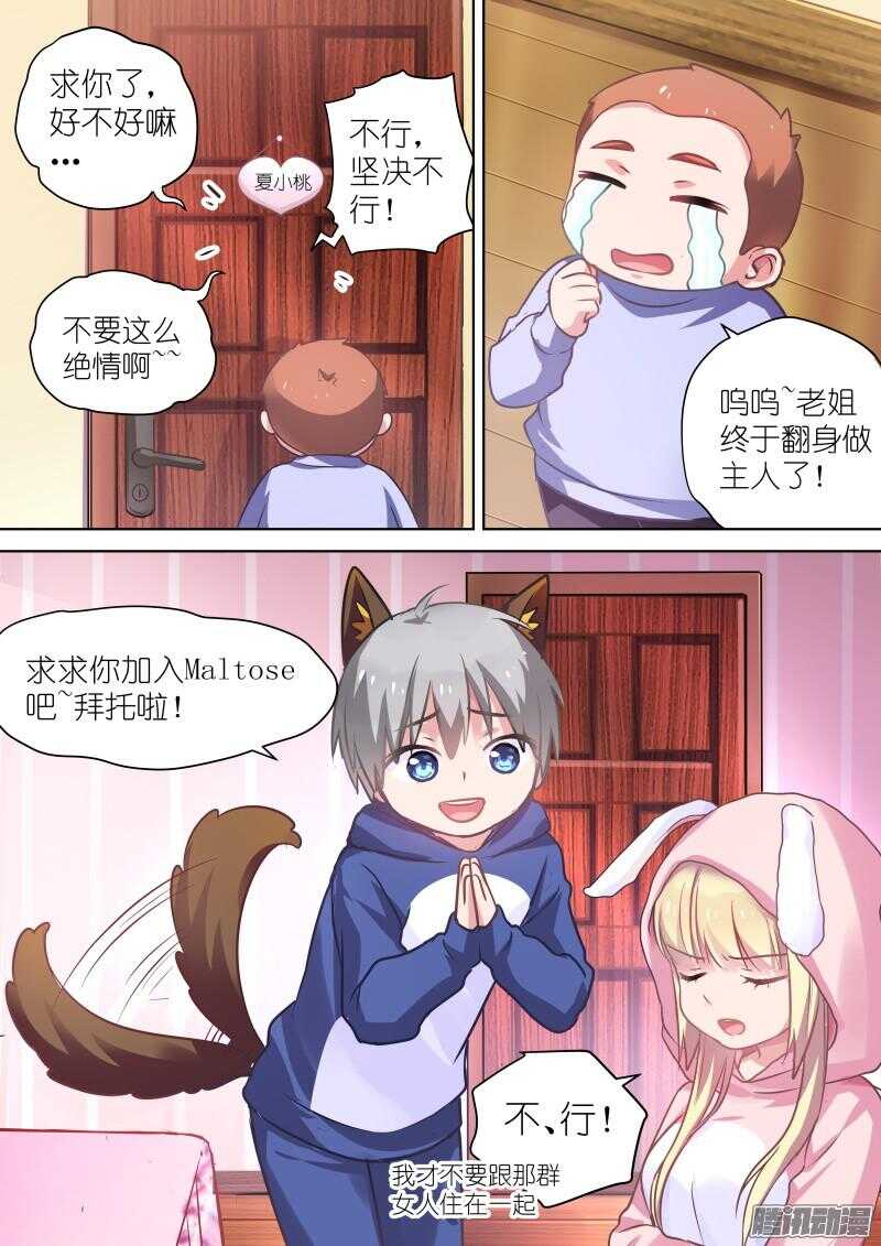 第76话 男人都是大屁眼子！-第76话