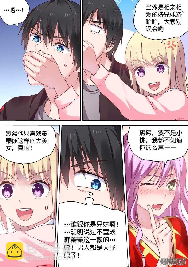 第76话 男人都是大屁眼子！-第76话
