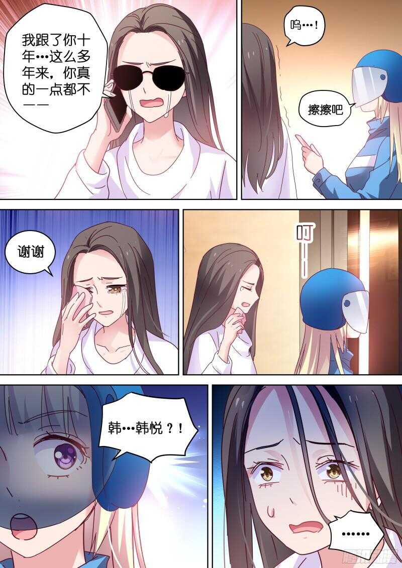 第84话 她居然想？-第84话