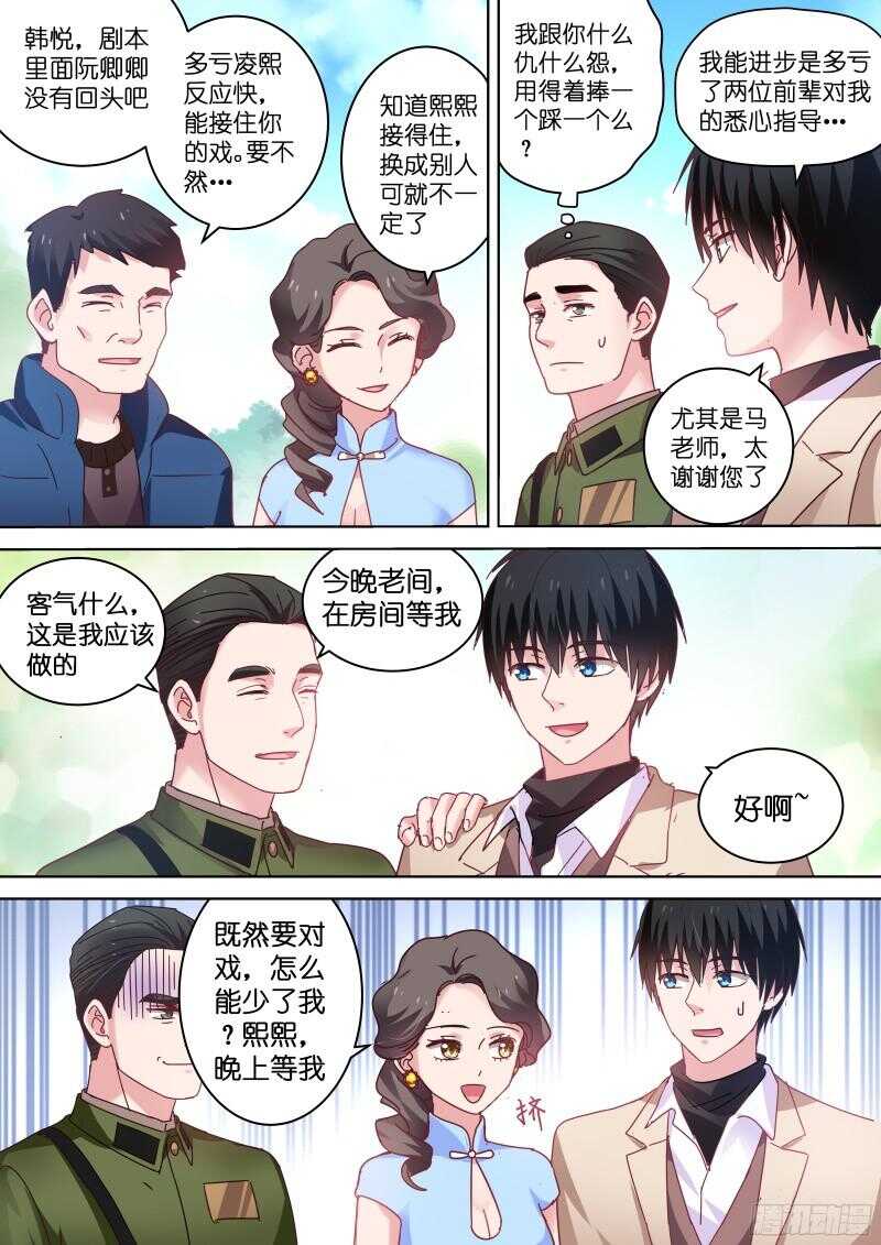 第86话 基情的味道-第86话