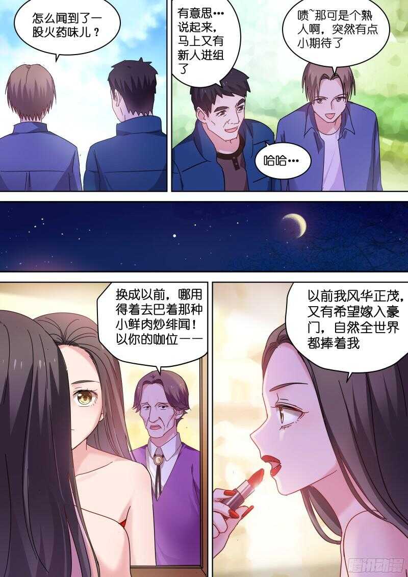 第86话 基情的味道-第86话
