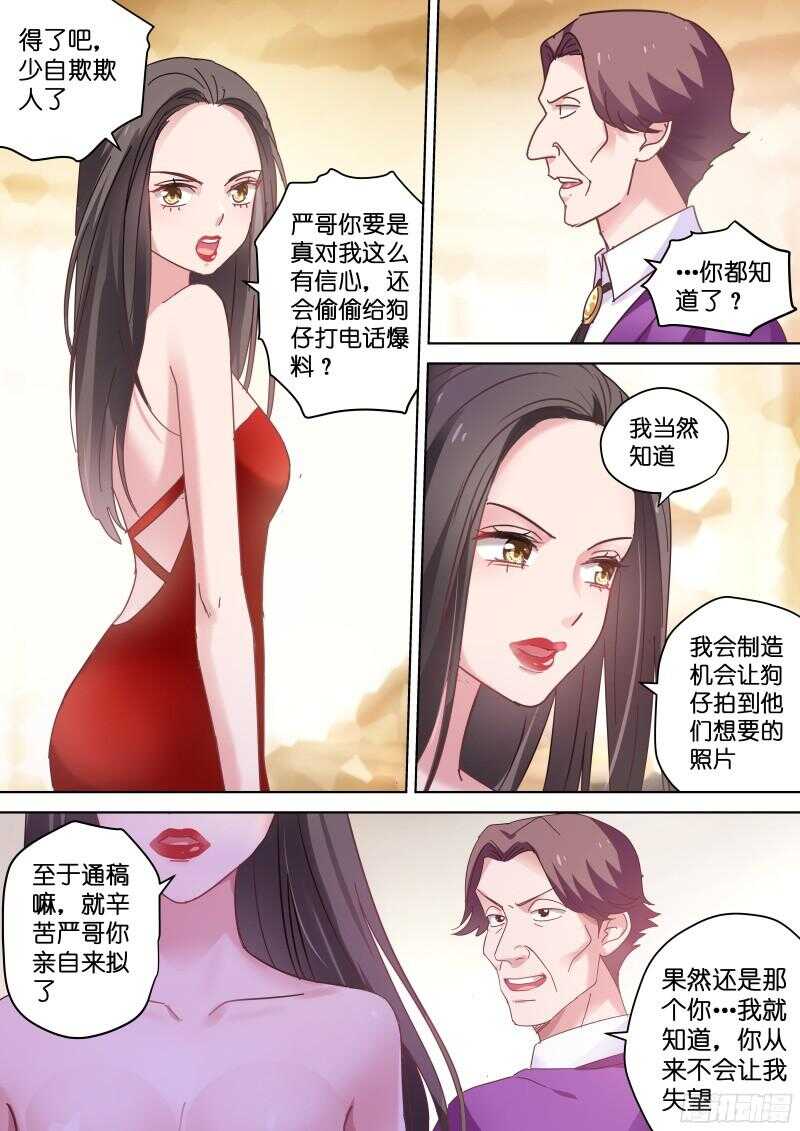 第86话 基情的味道-第86话