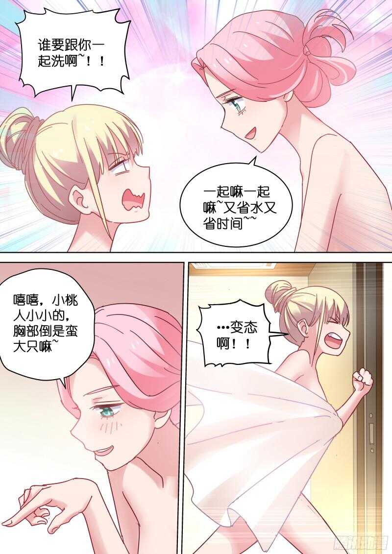 第88话 一起洗澡吧！-第88话