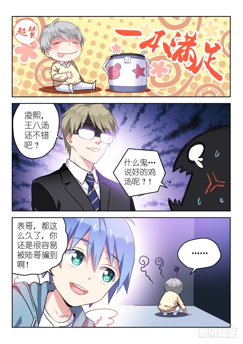 第10话 被&hellip;被调戏了？！-第10话