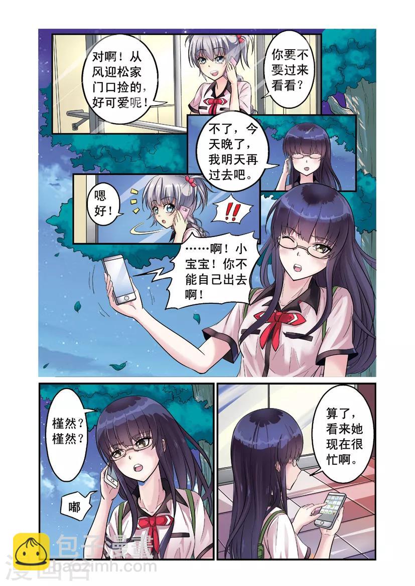 第2话 这个小宝宝有点怪-第2话