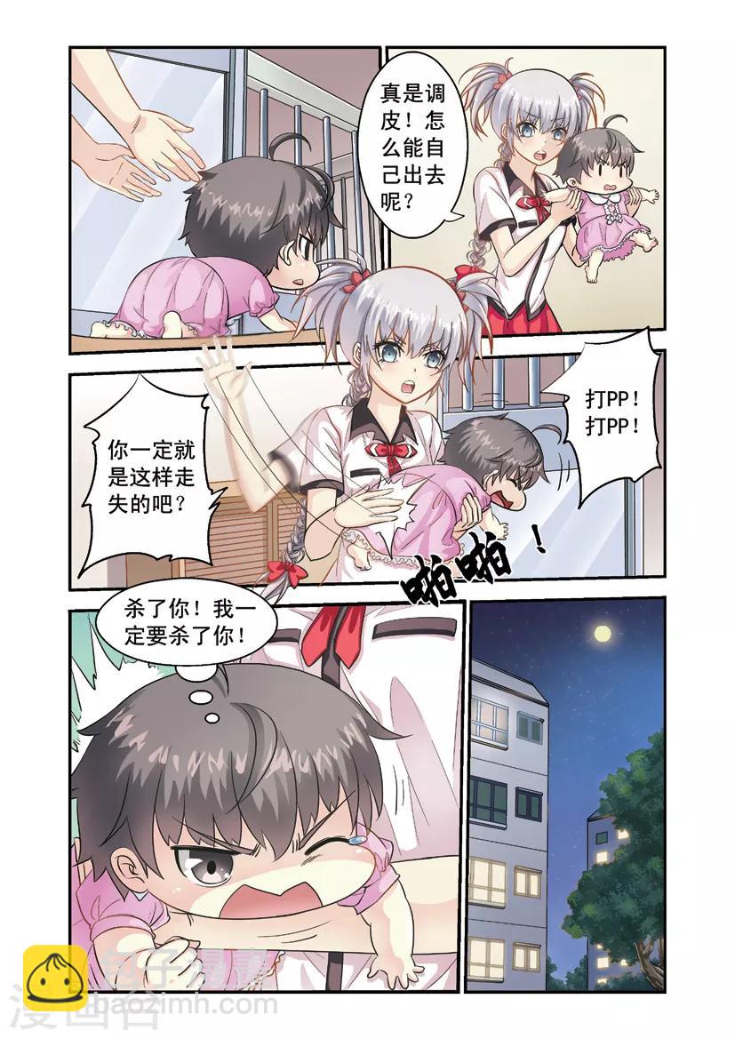 第2话 这个小宝宝有点怪-第2话
