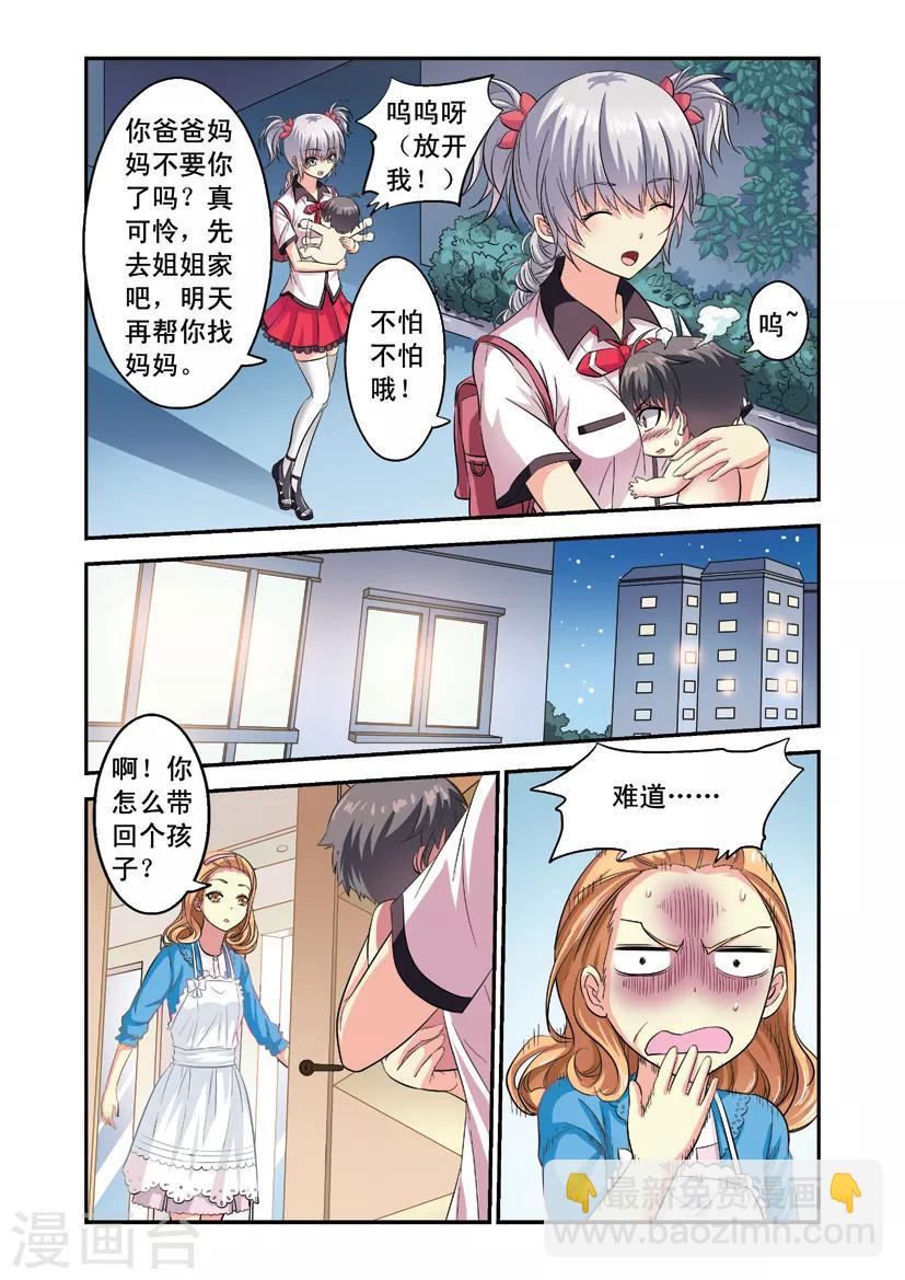 第2话 这个小宝宝有点怪-第2话