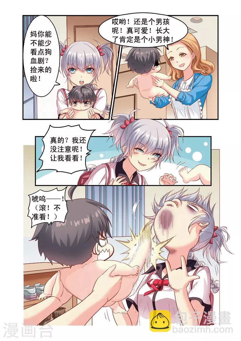 第2话 这个小宝宝有点怪-第2话