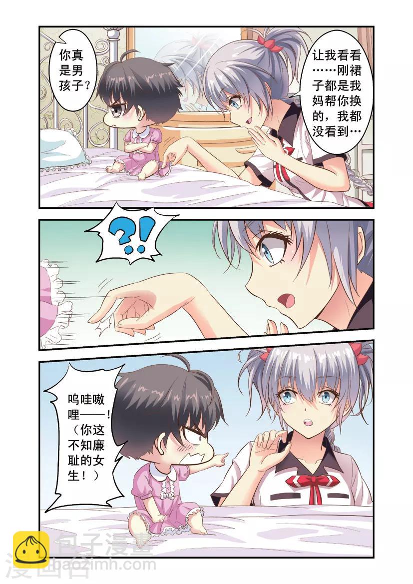 第2话 这个小宝宝有点怪-第2话