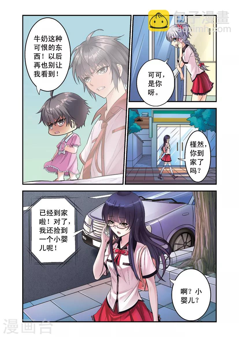 第2话 这个小宝宝有点怪-第2话