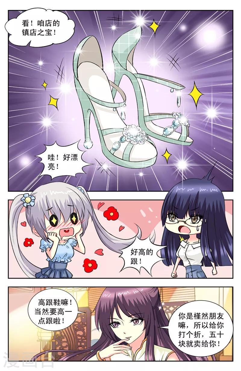 第102话 高跟鞋-第102话