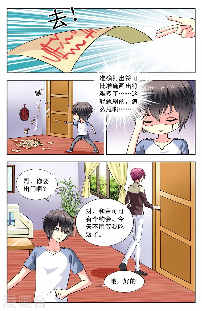 第104话 表哥和可可的约会-第104话