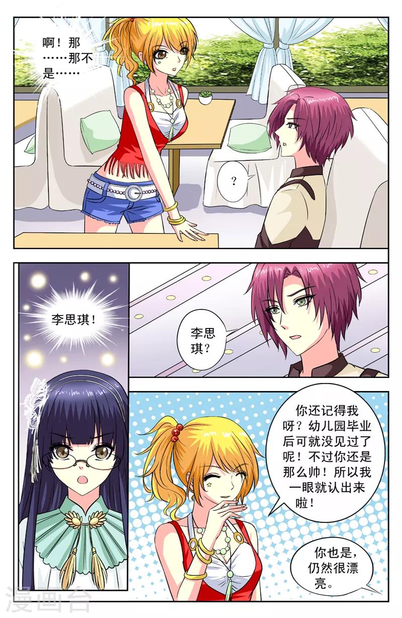 第106话 情敌-第106话