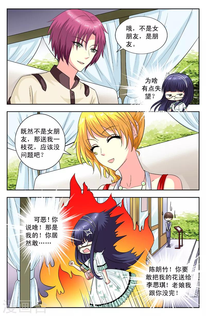 第106话 情敌-第106话
