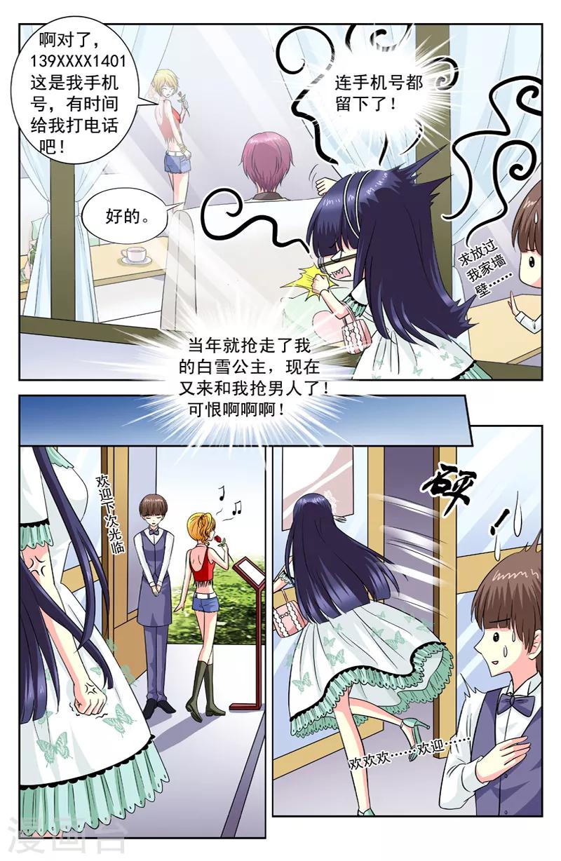 第106话 情敌-第106话