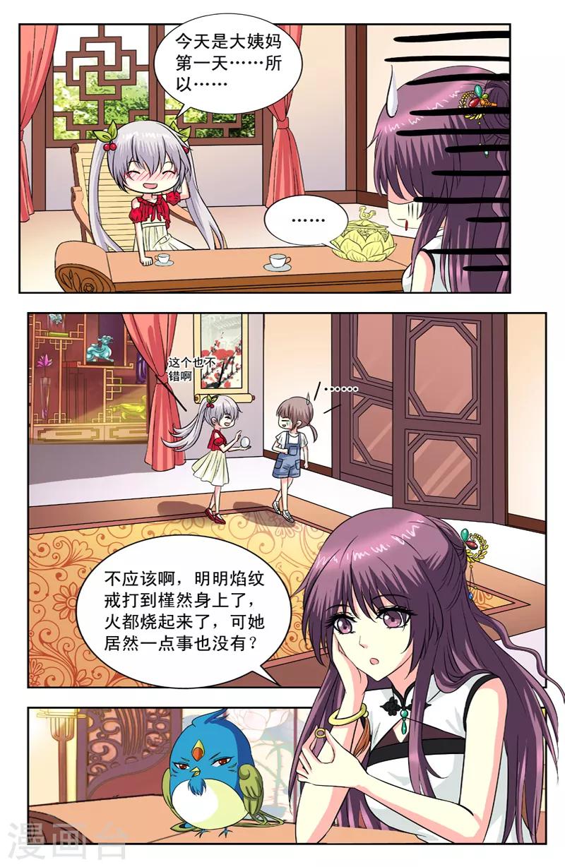 第110话 逆华的报复-第110话