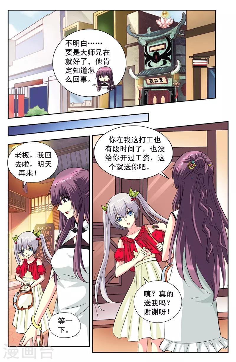 第110话 逆华的报复-第110话