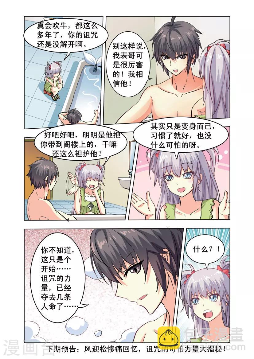 第12话 风迎松过往-第12话