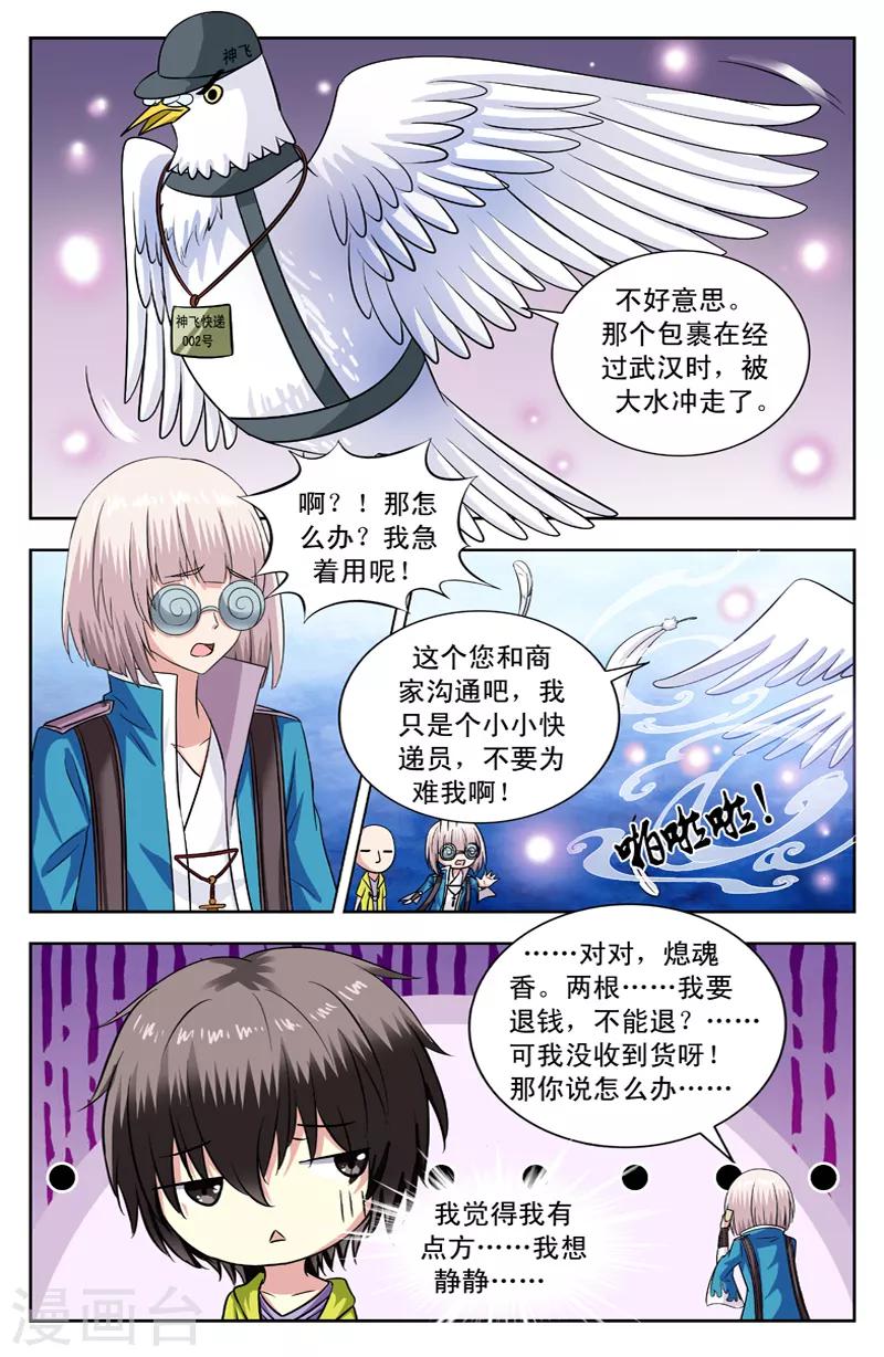 第124话 神飞快递-第124话
