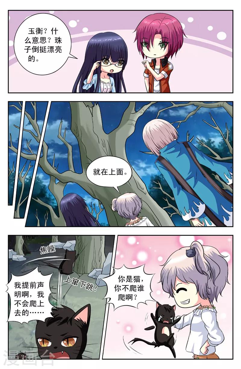 第140话 碎玉戟-第140话