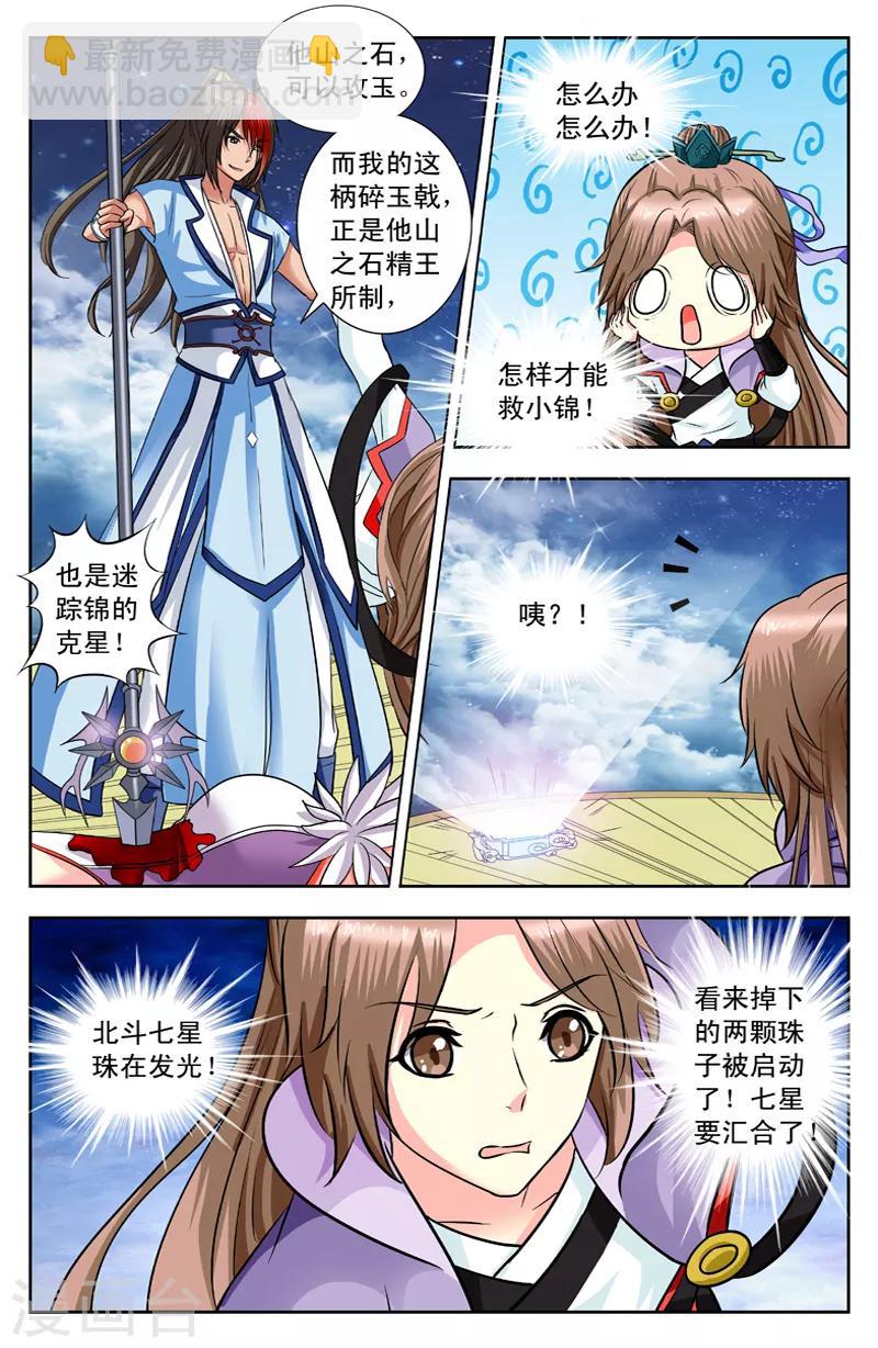 第140话 碎玉戟-第140话