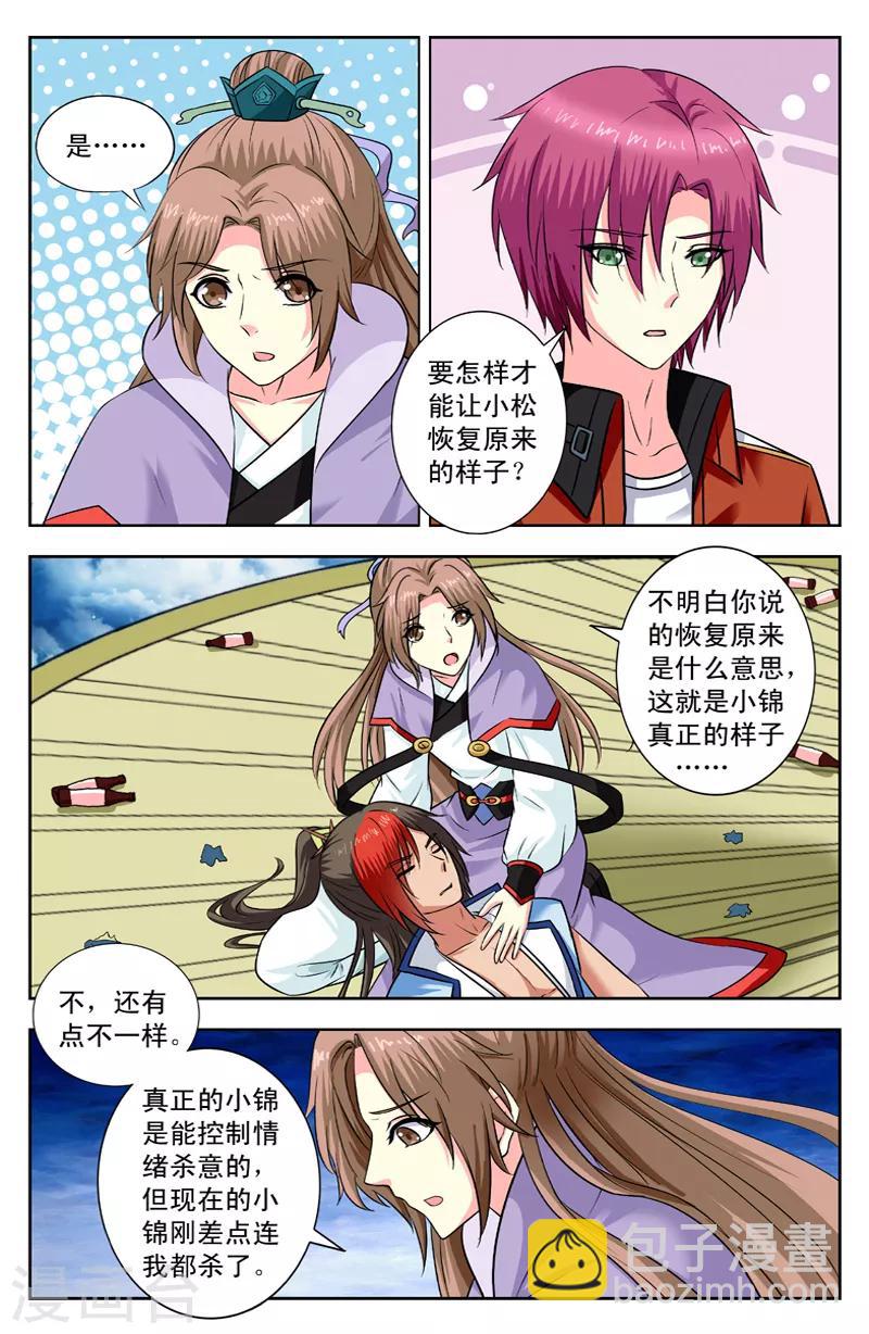 第144话 抉择-第144话