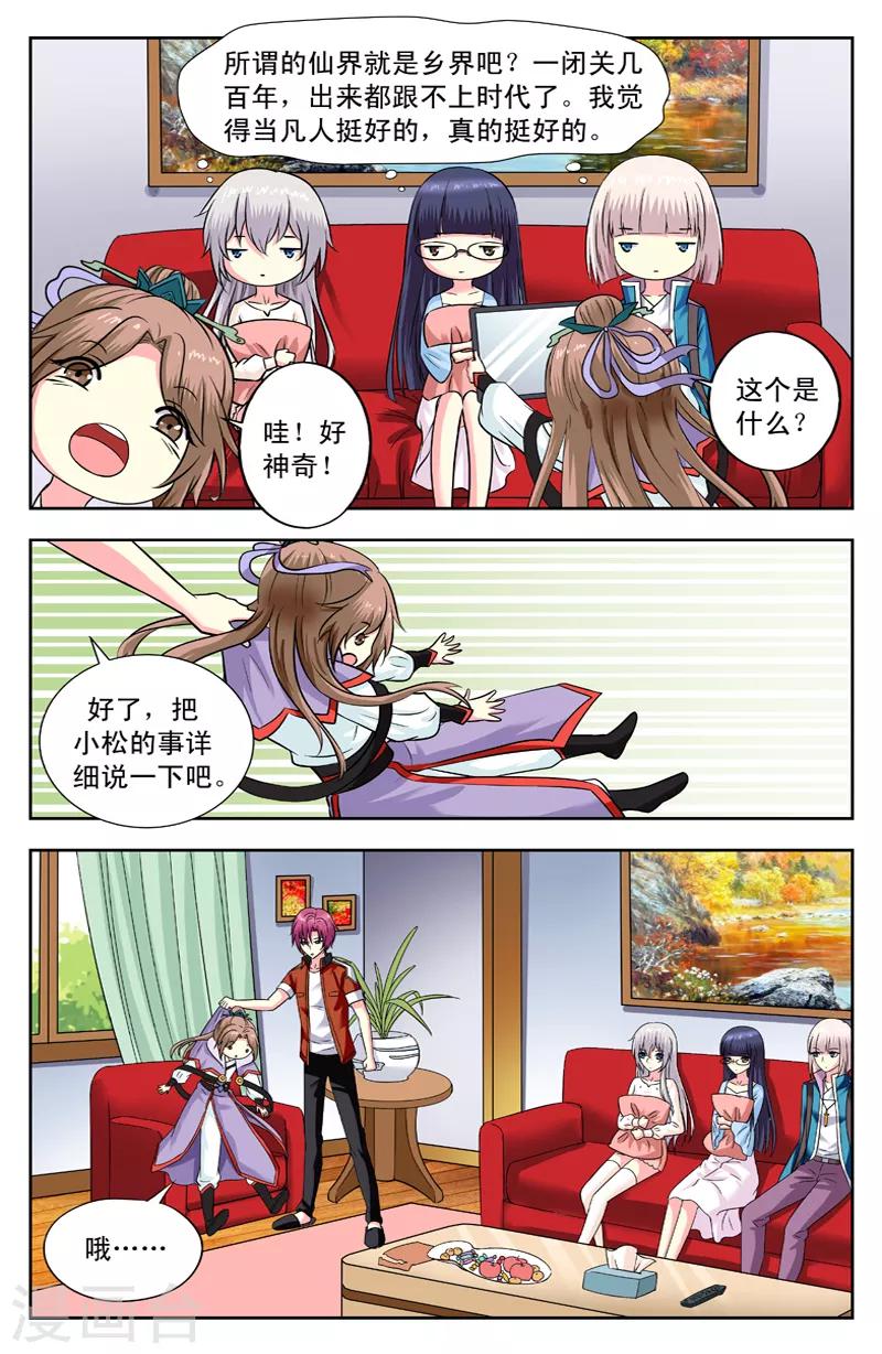 第148话 听莫非讲过去的事-第148话