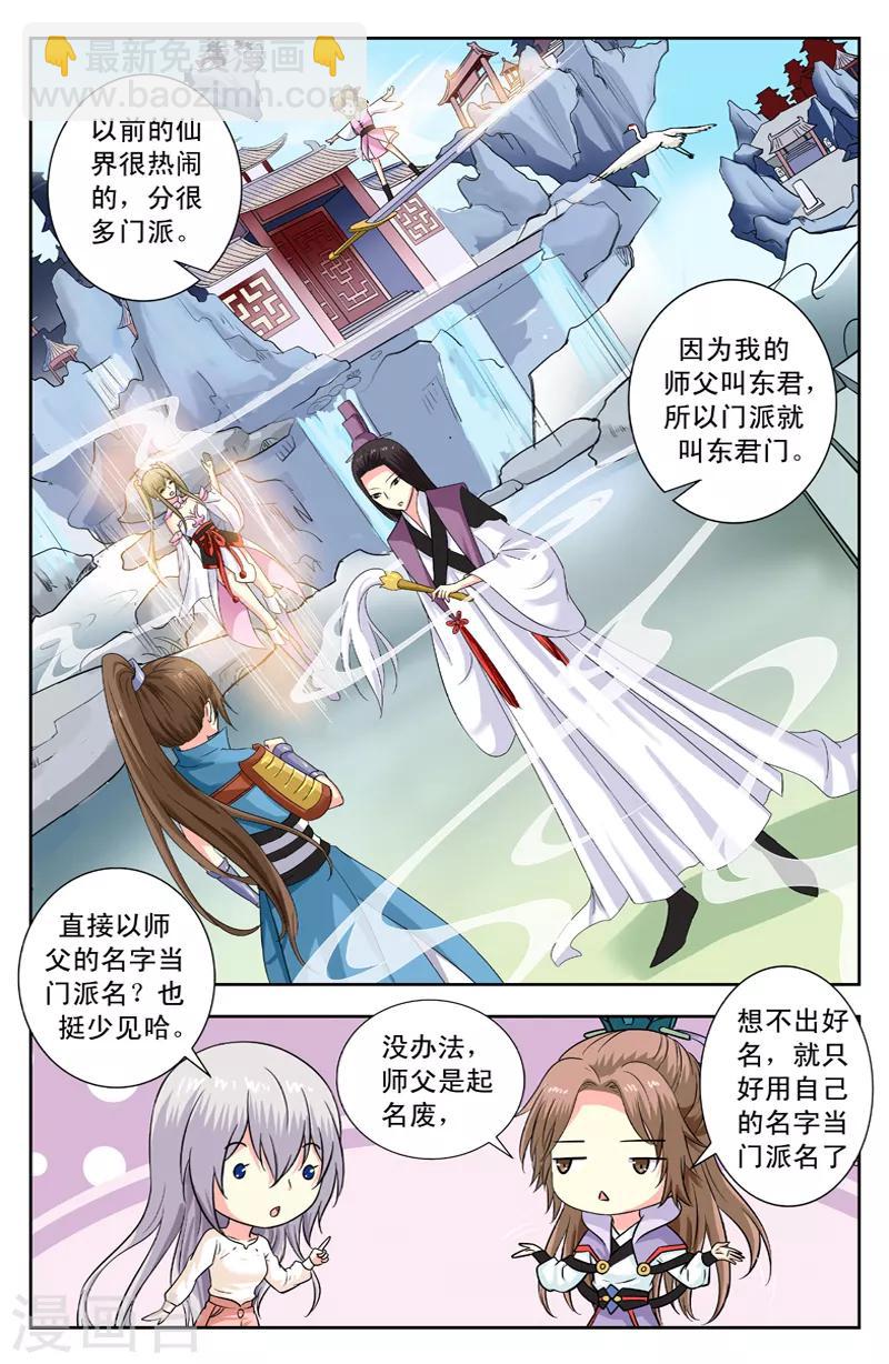 第148话 听莫非讲过去的事-第148话