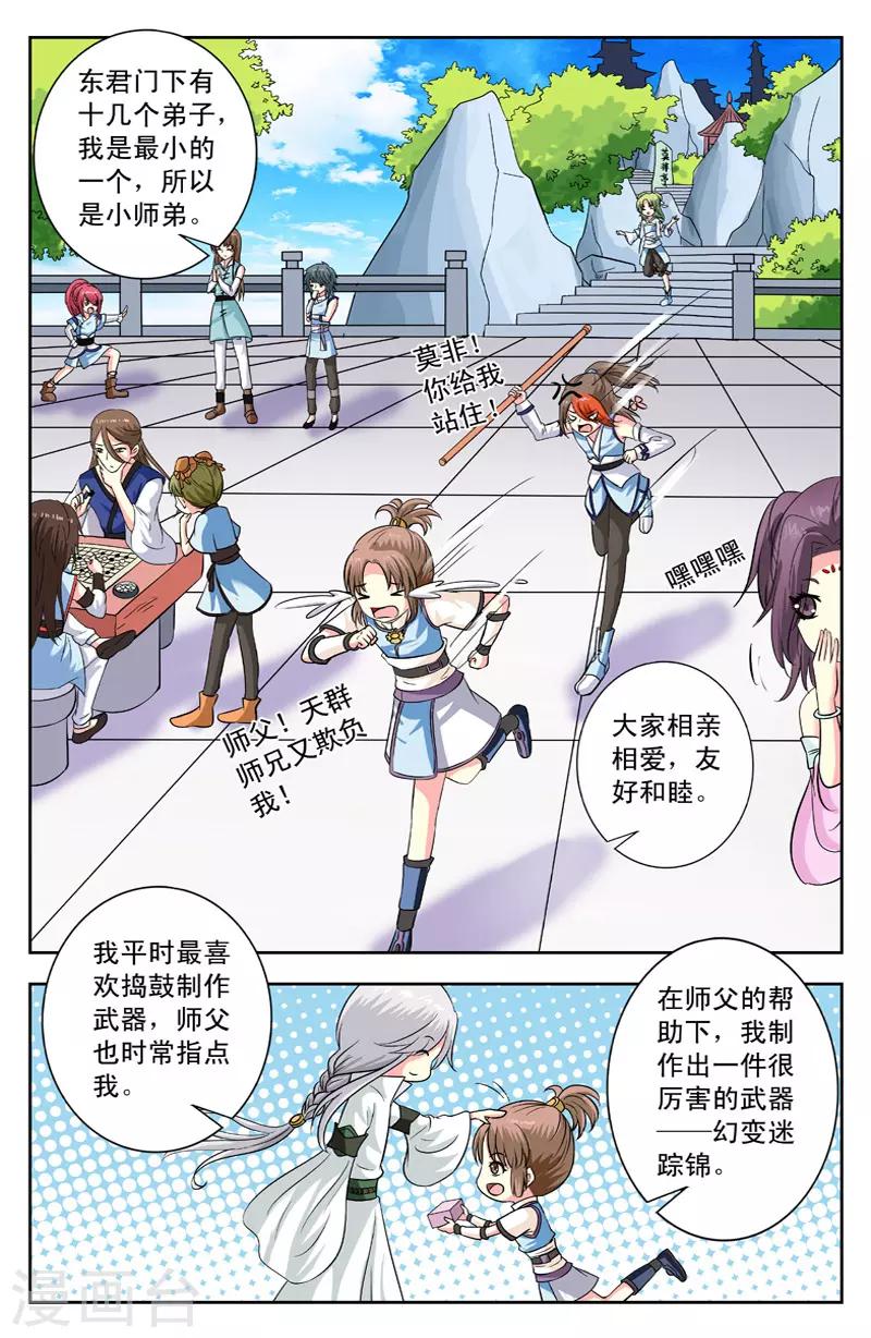 第148话 听莫非讲过去的事-第148话