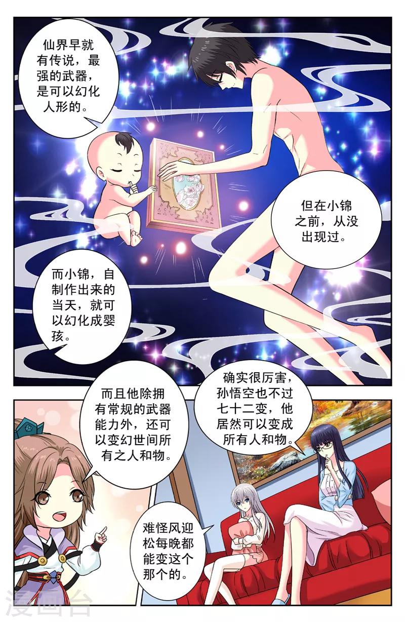 第148话 听莫非讲过去的事-第148话