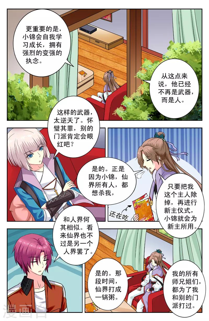 第148话 听莫非讲过去的事-第148话
