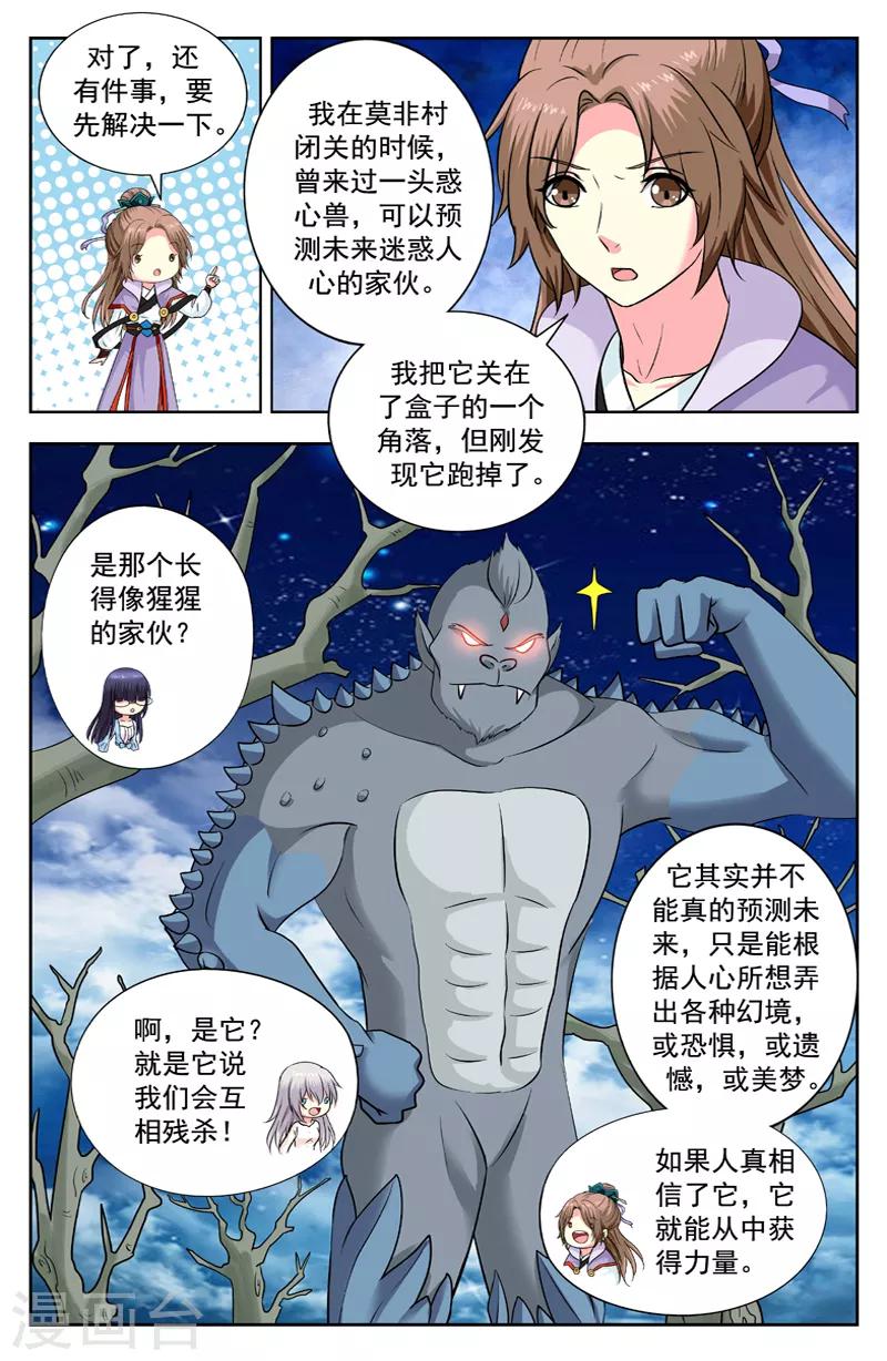 第152话 惑心兽-第152话