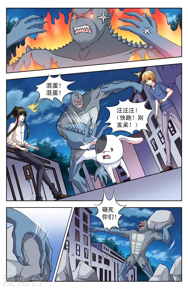 第154话 他是你祖宗吧-第154话